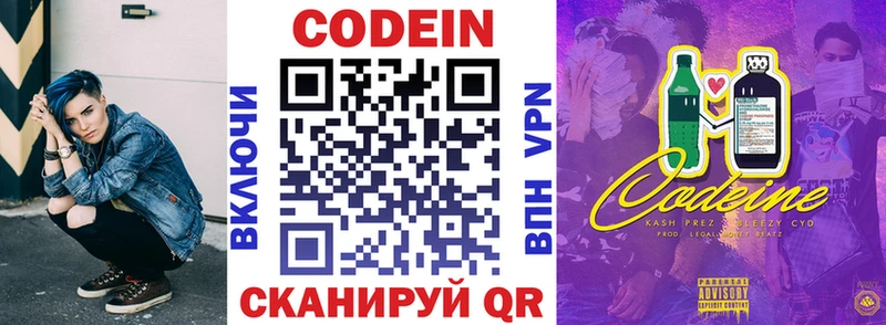 Кодеин Purple Drank  Купить где  Белебей 
